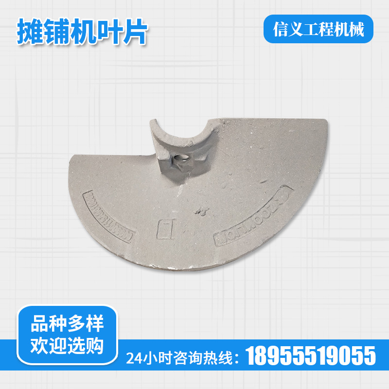 西筑摊铺机搅拢叶片配件 沥青摊铺机螺旋叶轮 水稳站摊铺机叶片
