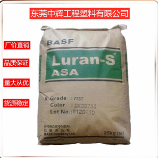 ASA German Basf 778TUV Heat-resistant, Aging-resistant and Weather-resistant, High-resistant and Anti-uv Raw Materials