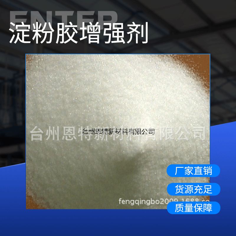 供应纸板纸箱用淀粉胶粘合剂 瓦楞纸板粘合剂 淀粉胶粘合剂批发