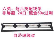 CAT6E�����24�ڷ����ξW�j�侀�܎������h24-C6A 僽�����^�yԇ