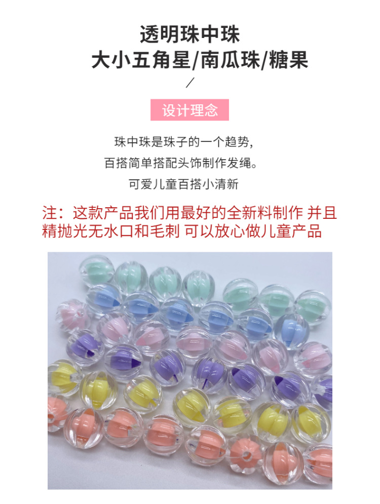 Factory direct sales of acrylic versatile T-shaped transparent pearl beads, diy five-pointed star pumpkin beads to make children's headbands detail image 2