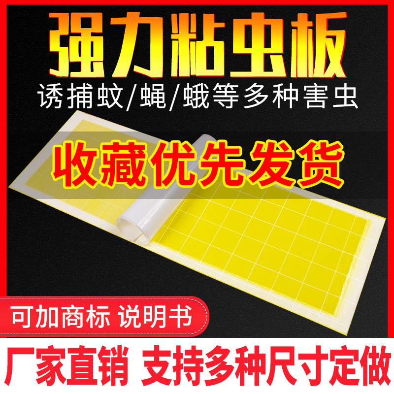 Flypaper Ied Armyworm board Sticker Armyworm board food Restaurant Small flying insects Sticky paper