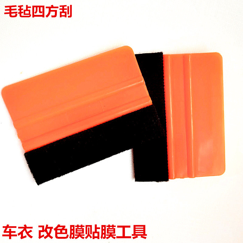 贴膜工具 四方刮 改色膜车衣专用刮板 墙纸工具毛毡 汽车贴膜工具