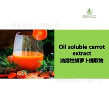 胡蘿卜素提取物紅蘿卜提取液油溶性胡蘿卜籽精油紅蘿卜籽提取物