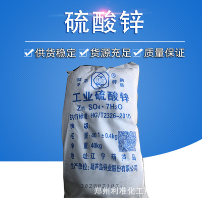 Zinc sulfate Seven water zinc sulfate electroplate reagent Industry Zinc sulfate