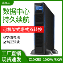 机架式ups不间断电源10kva8kw大功率医疗实验室科技专用备用电源