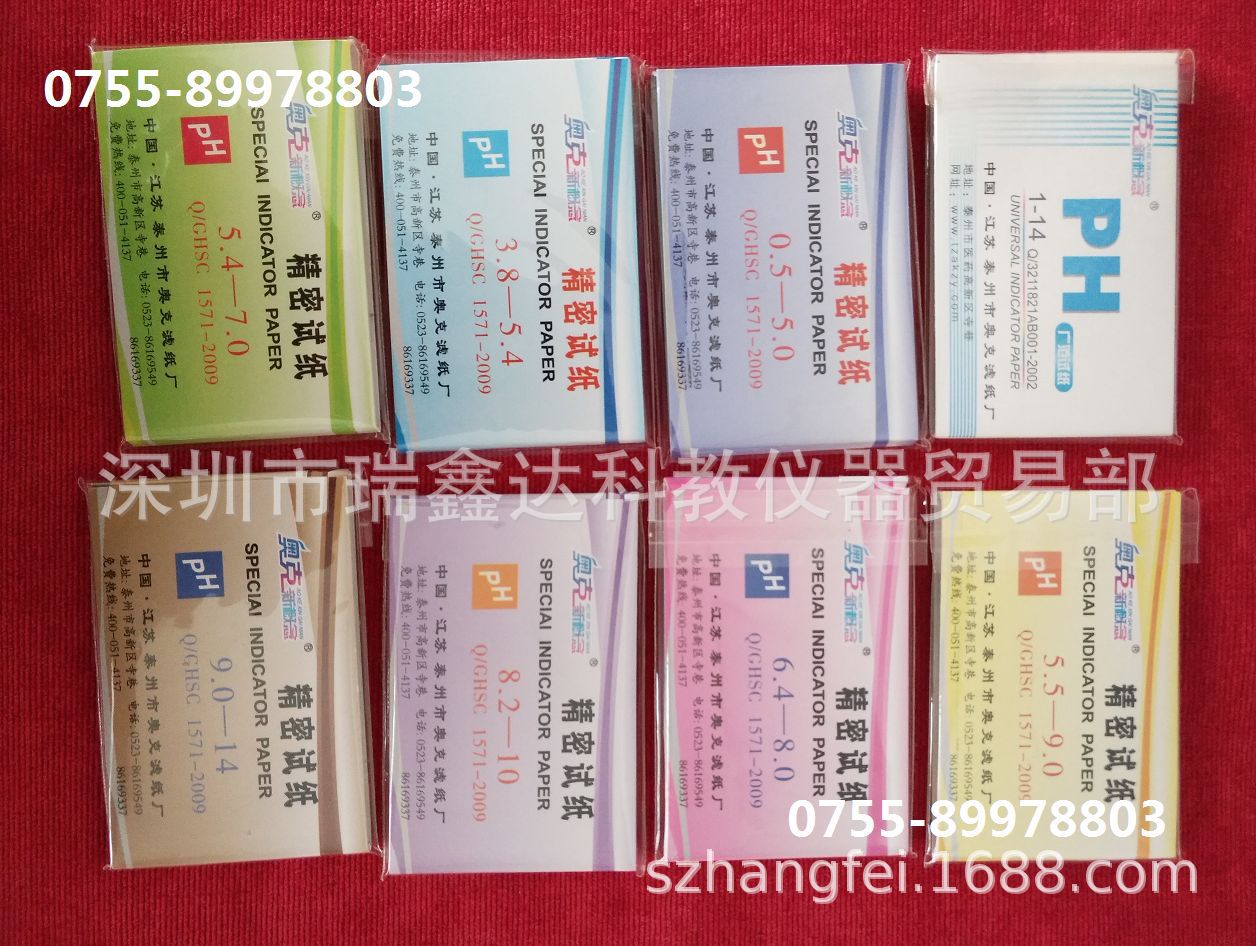 PH精密试纸0.5-5.0 1.4-3.0 3.8-5.4 5.5-9.0 6.4-8.0 8.2-10试纸