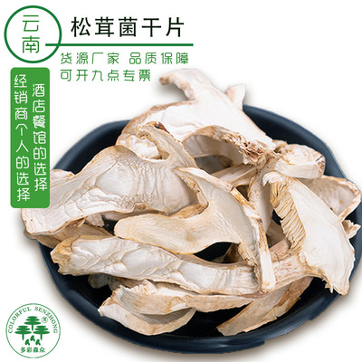 wholesale Shangri-La Field Grow Matsutake dried food Mushroom Yunnan Produce specialty Agaricus blazei dried food