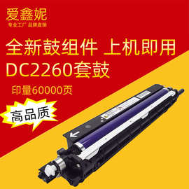 C2260鼓组件DocuCentre-IV C2263四代硒鼓 c2265鼓架套鼓适用施乐