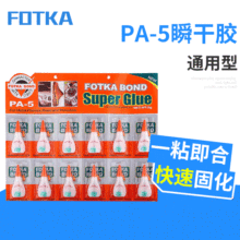 现货批发PA-5胶水 多用型粘接万能胶瞬间快干强力胶粘合剂批发