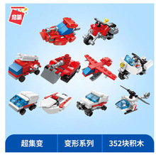 启蒙积木2101-2107变形工程消防车飞机汽车儿童拼装玩具