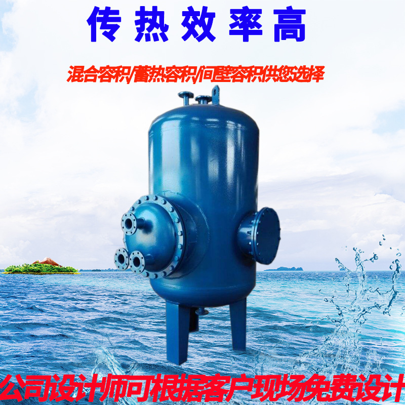 厂家供应间壁容积式换热器 采暖换热器 立式卧式容积式换热器