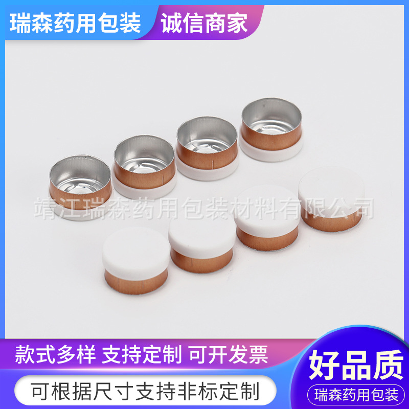 Q13金黄定制瓶盖 西林瓶盖 定位撕拉盖铝塑组合盖 定制各规格瓶盖