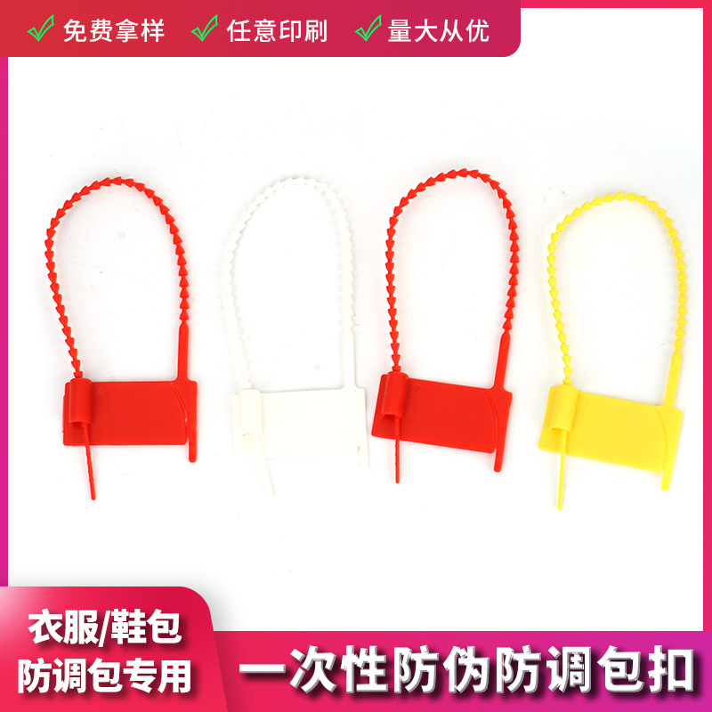 壹次性防調包扣防僞防拆防盜扣鞋衣服標簽吊牌標封簽塑料封條定制