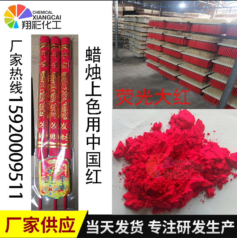 工厂现货直批蜡烛荧光大红色粉 高浓度蜡烛荧光粉中国红蜡烛颜料