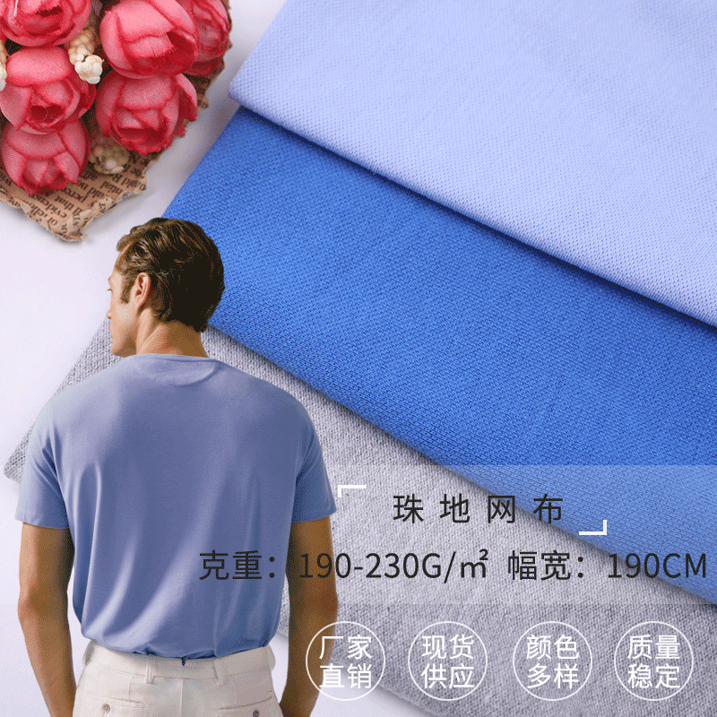 丝盖涤珠地网眼布 190g纬编珠地网布 运动服校服面料