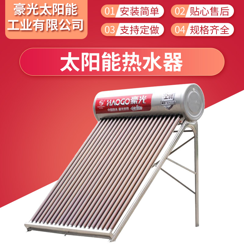 intelligence solar energy heater Customized Household Stainless Steel Photoelectricity Dual use Hao light solar energy automatic Sheung Shui