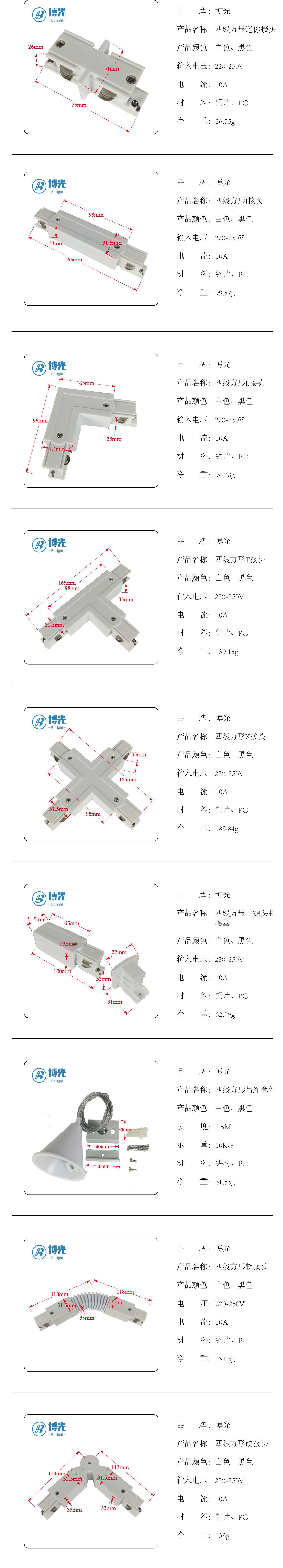 四线方形配件详情