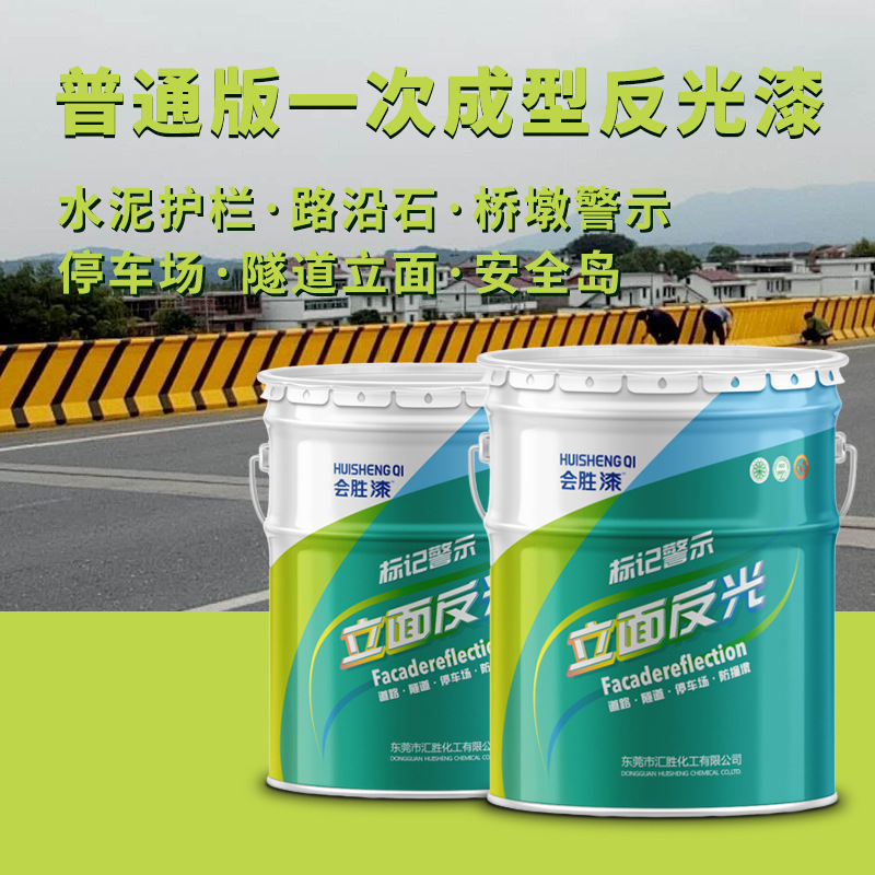 普通版一次成型漆 立面漆 雨夜道路油漆 夜间反光漆