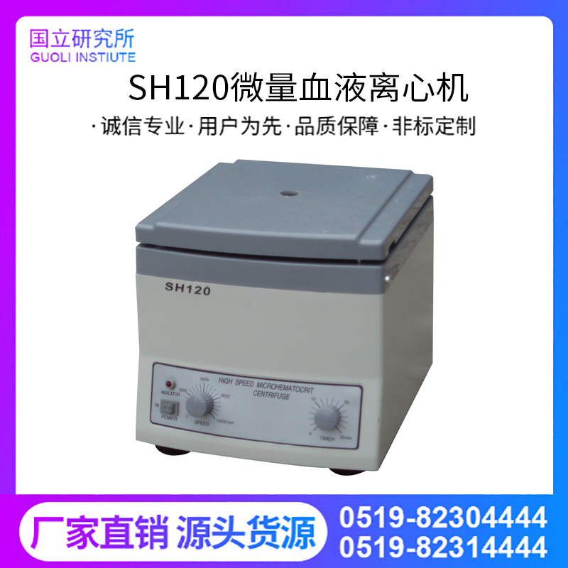 微量血液离心机,血液离心机,微量血液细胞电动离心机,,小型离心机
