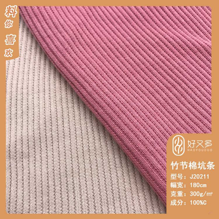 300克全棉罗纹粗针坑条针织布料  打底衫家居服坑条提花纯棉面料