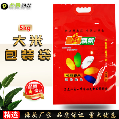 【爆款直销】5kg/10斤红色香飘飘稻花香米包装袋真空大米袋子定制|ru
