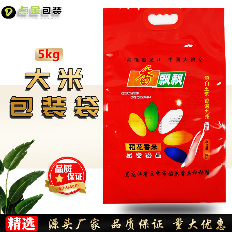 【爆款直销】5kg/10斤红色香飘飘稻花香米包装袋真空大米袋子定制|ru