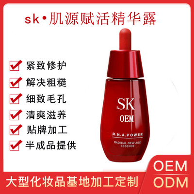 同款sk肌源弹性修复紧致小红瓶精华液收毛孔修护紧实细腻弹嫩OEM|ms