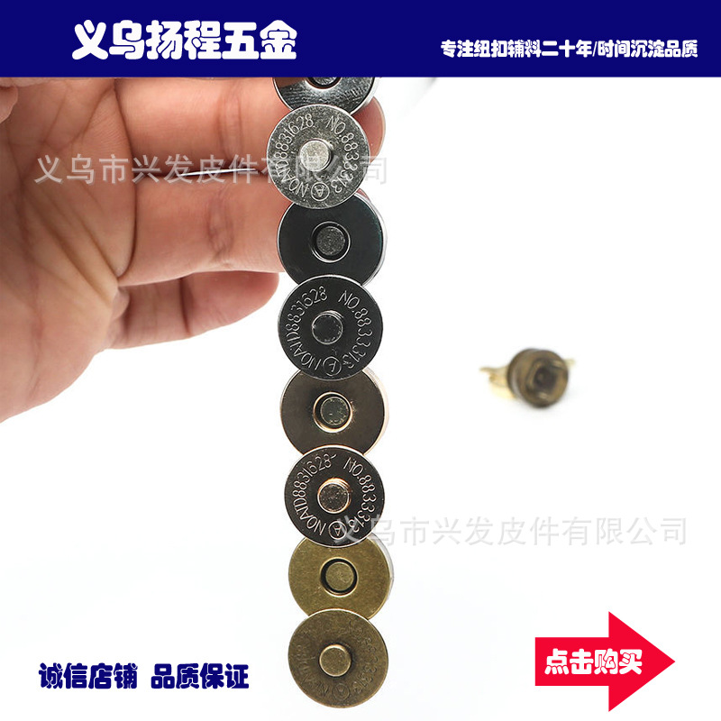 现货供应 普通磁扣 钱包磁铁扣 掀扣 吸扣 暗扣磁纽扣14mm/18mm详情5