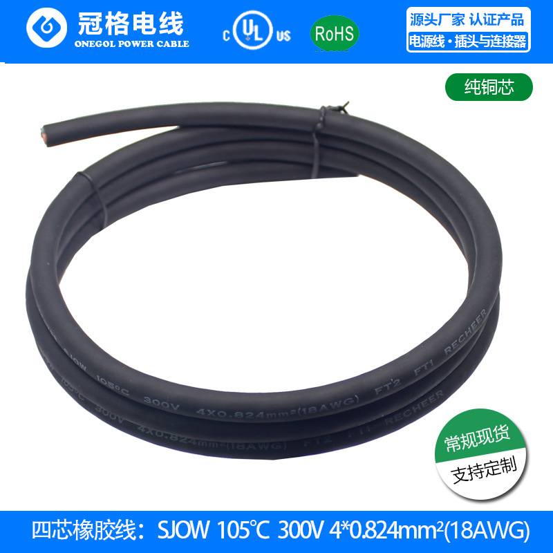 现货四芯橡胶线 SJ SJO SJOO SJOW SJOOW美标橡胶线4C*18AWG