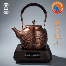 容山堂电器电陶炉茶炉紫铜大号茶壶雕刻煮茶器家用烧水壶小型静音