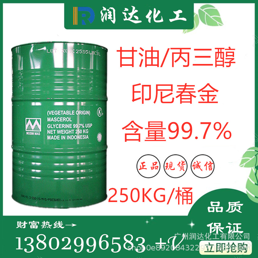 甘油 优势批发食品级甘油 春金丙三醇