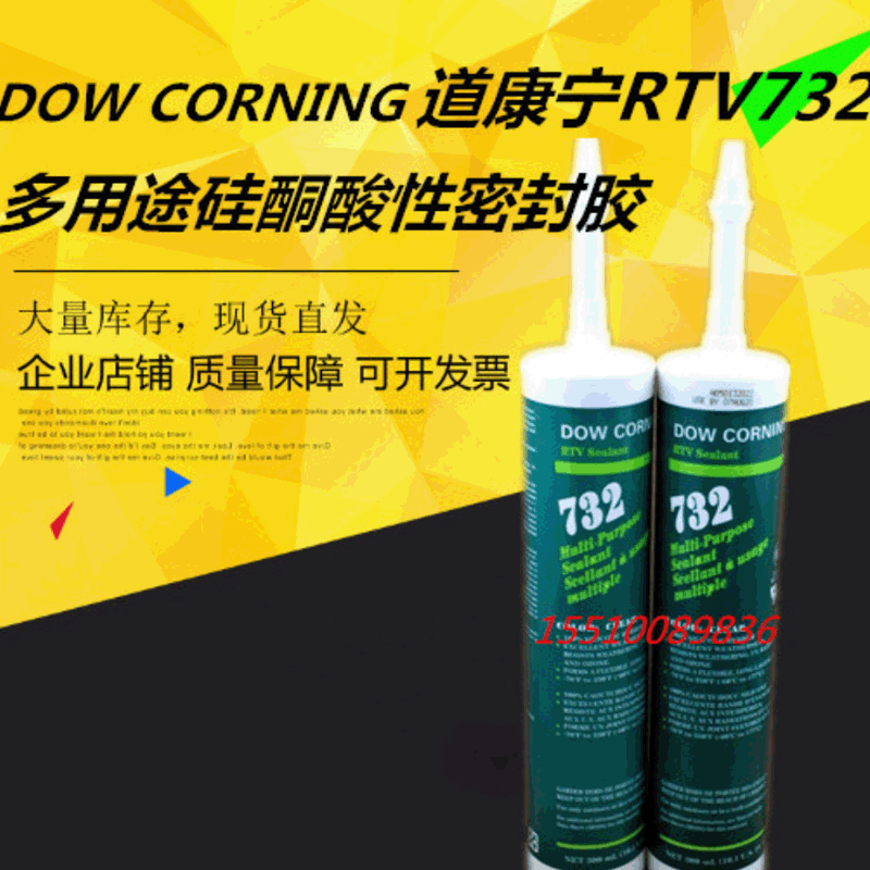 道康宁732 RTV DC 732多用途硅酮酸性密封胶