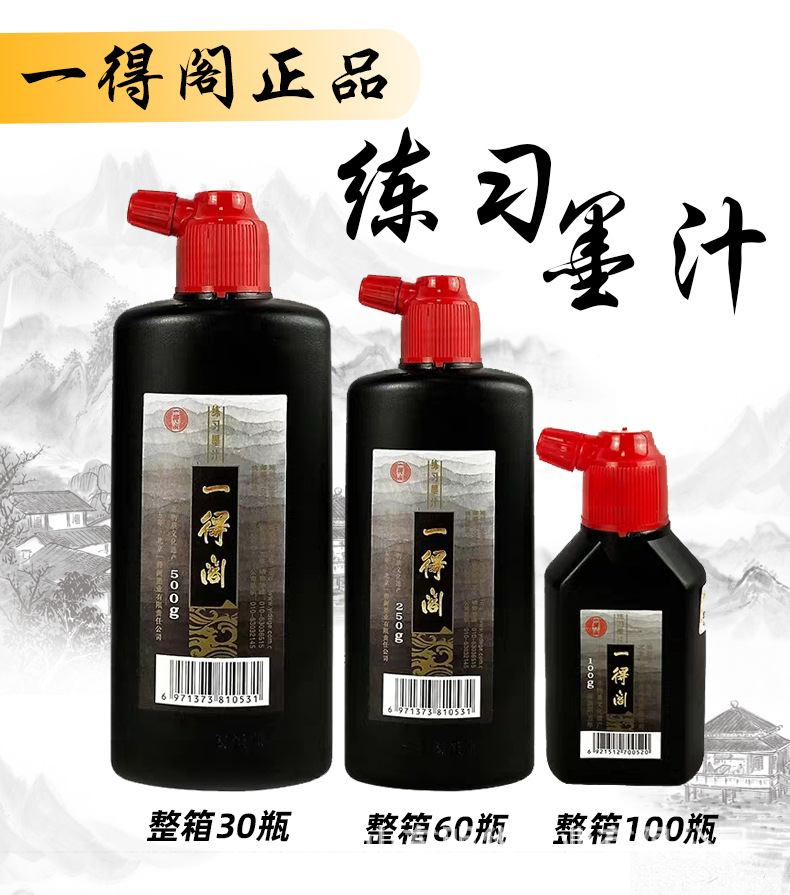 一得阁练习墨汁墨水书法绘画用书画精致金色书法毛笔500g墨汁批发-阿里巴巴