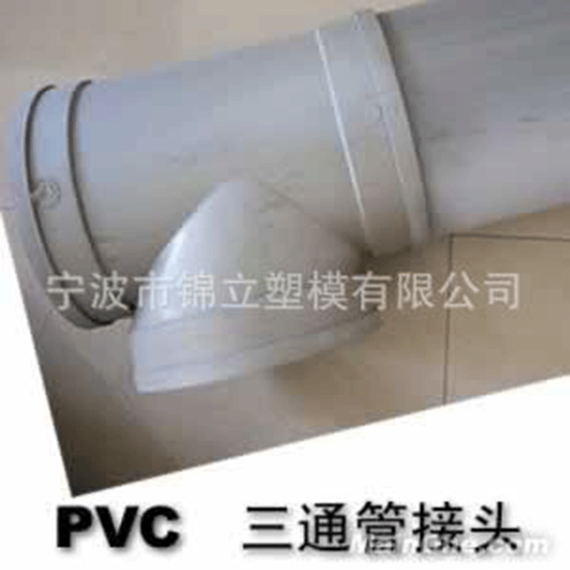 供应各类管接头，三通模具模具 专业模具加工