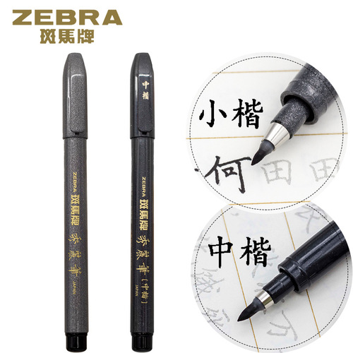 Original Japanese ZEBRA Zebra Lovely Pen Soft Hair Sign-in Signature Pen Medium Calligraphy Small Calligraphy Practice Brushing Scripture Calligraphy Pen 