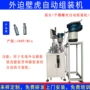 定制膨胀自动外迫组装机