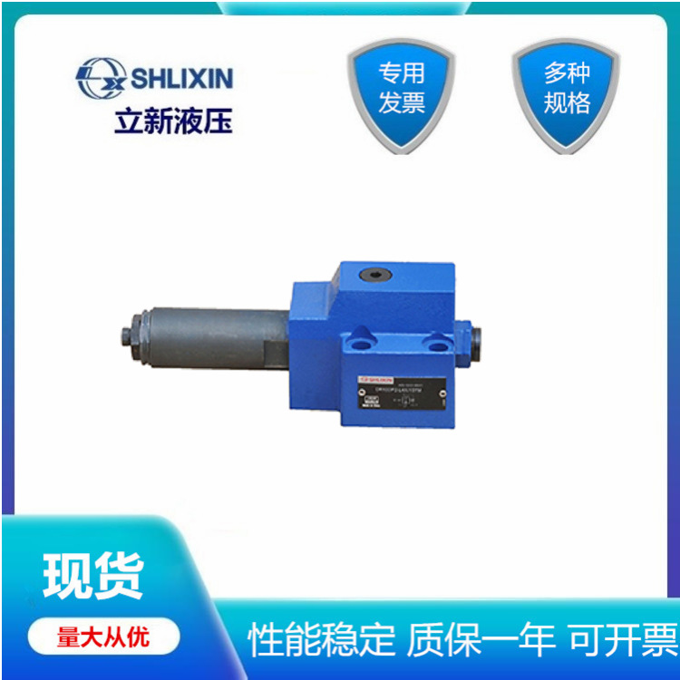 DR10DP1-L4X/上海LIXIN直動式減壓閥DR10DP1/2/3/7-L4X/2.5Y YM