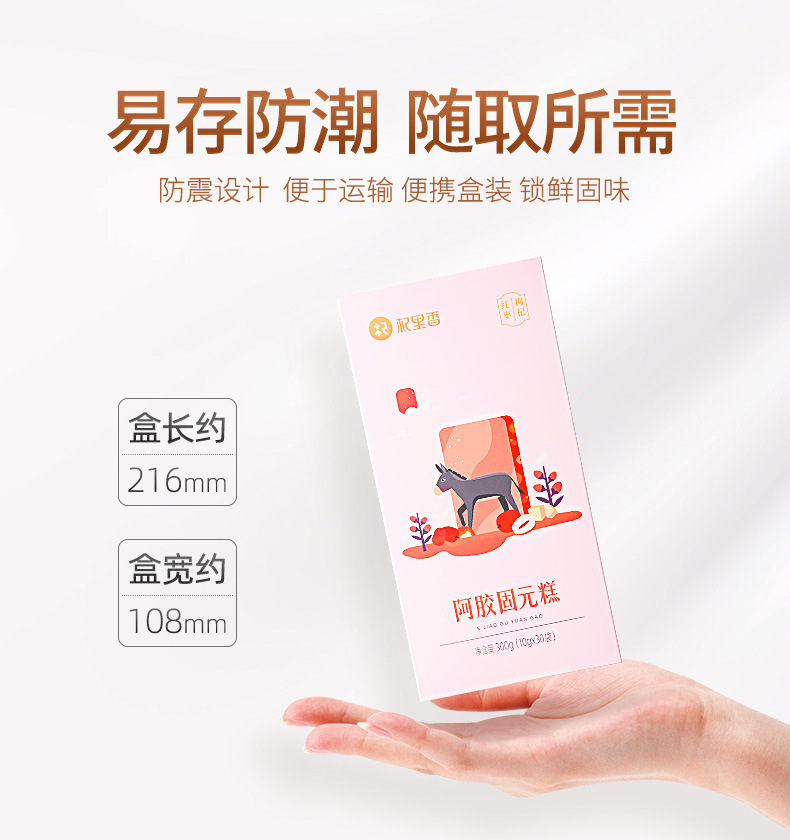 Qilixiang Shandong Ejiao Gu Yuan Gao Ready to Eat Handmade Herbal Paste with Red Dates Goji Walnut 300g details
