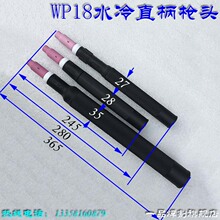 WP-18P直柄水冷氩弧焊枪枪头WP18P枪线总成自动焊把加粗手柄35MM