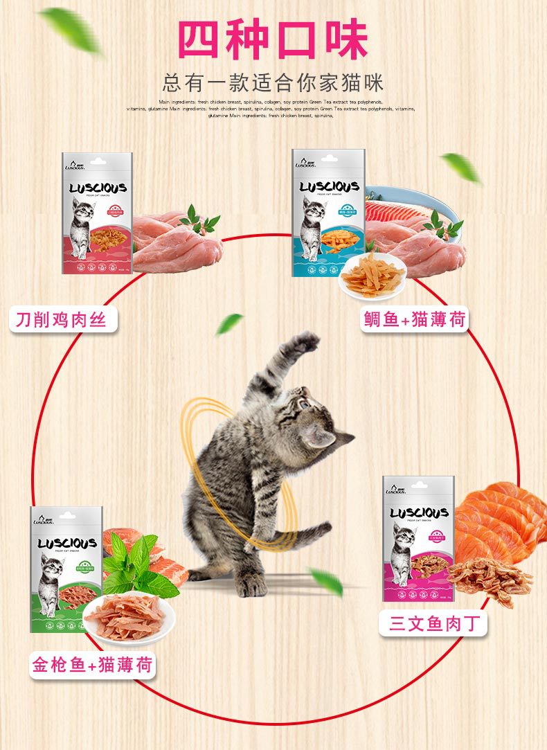 四种口味猫零食多口味详情页 (3).jpg