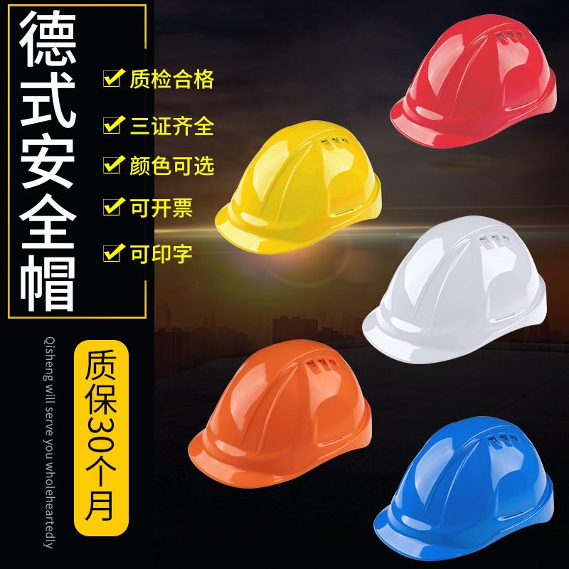 厂家销售安全帽工地工程领导监理国标防砸防抗击安全头盔夏季透气