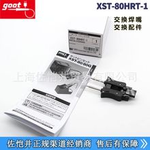 ԭ�b�ձ�GOOT���عٷ��ڙ�XST-80HRT-1���캸�����F�^