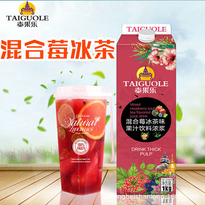 泰果乐混合莓冰茶 水果茶果汁饮料浓浆1kg浓缩汁奶茶原料