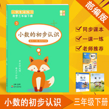 帝源三年级下册小数的初步认识分数小数加减法计算比大小练习题