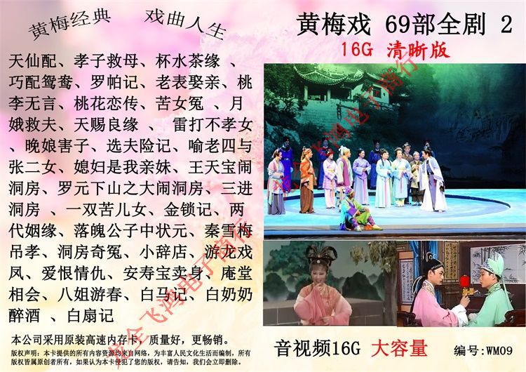 16G Huangmei Opera Video 69 Episode
