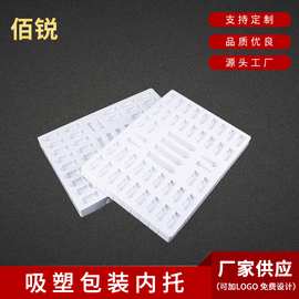 化妆品内托玻尿酸精华原液冻干粉吸塑包装PVC白色内托收纳塑料盒