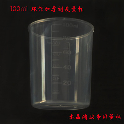 Crystal Glue Dedicated Graduate 100ml30ml Plastic Graduate environmental protection Scale Cup manual diy Epoxy Tools