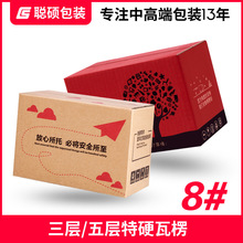 聪硕包装 3层8号纸箱 快递包装盒邮政纸箱 打包包装盒批发
