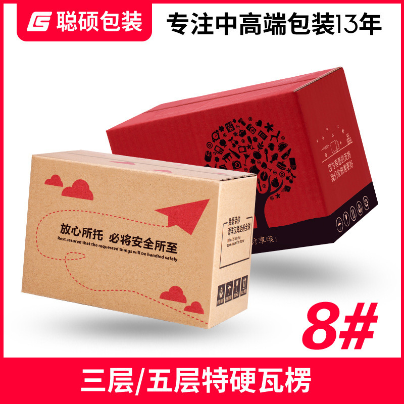 聪硕包装 3层8号纸箱 快递包装盒邮政纸箱 打包包装盒批发
